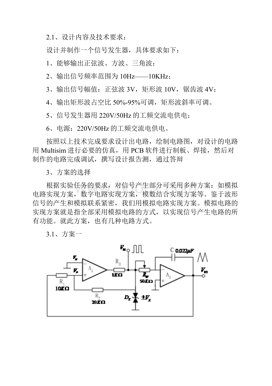 函数信号发生器设计三角波方波正弦波发生器.docx_第2页