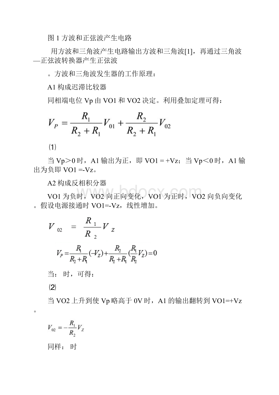 函数信号发生器设计三角波方波正弦波发生器.docx_第3页