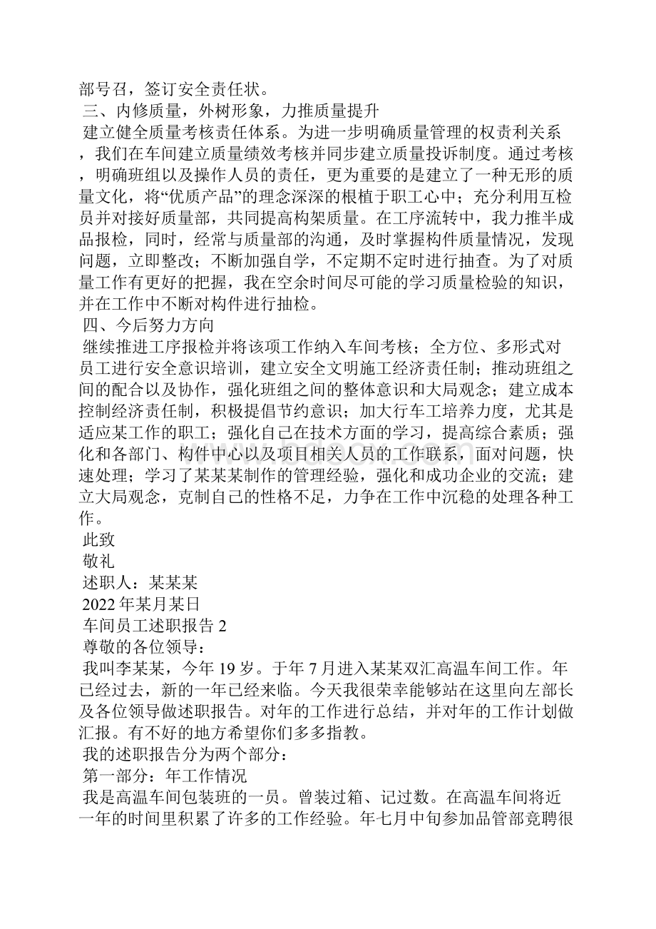 车间员工述职报告10篇.docx_第2页