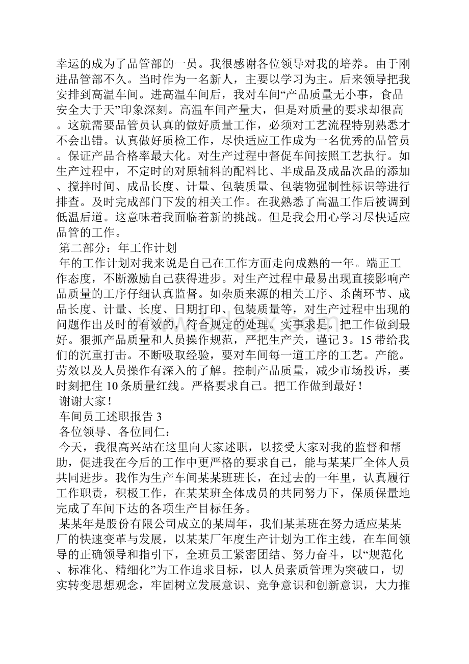 车间员工述职报告10篇.docx_第3页