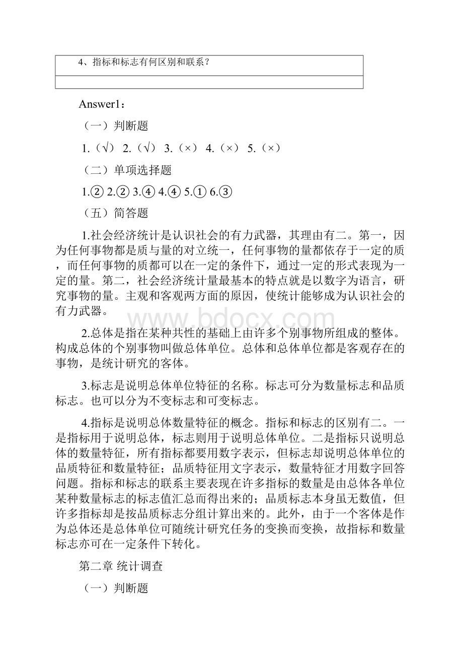 统计学习题同名12404.docx_第3页