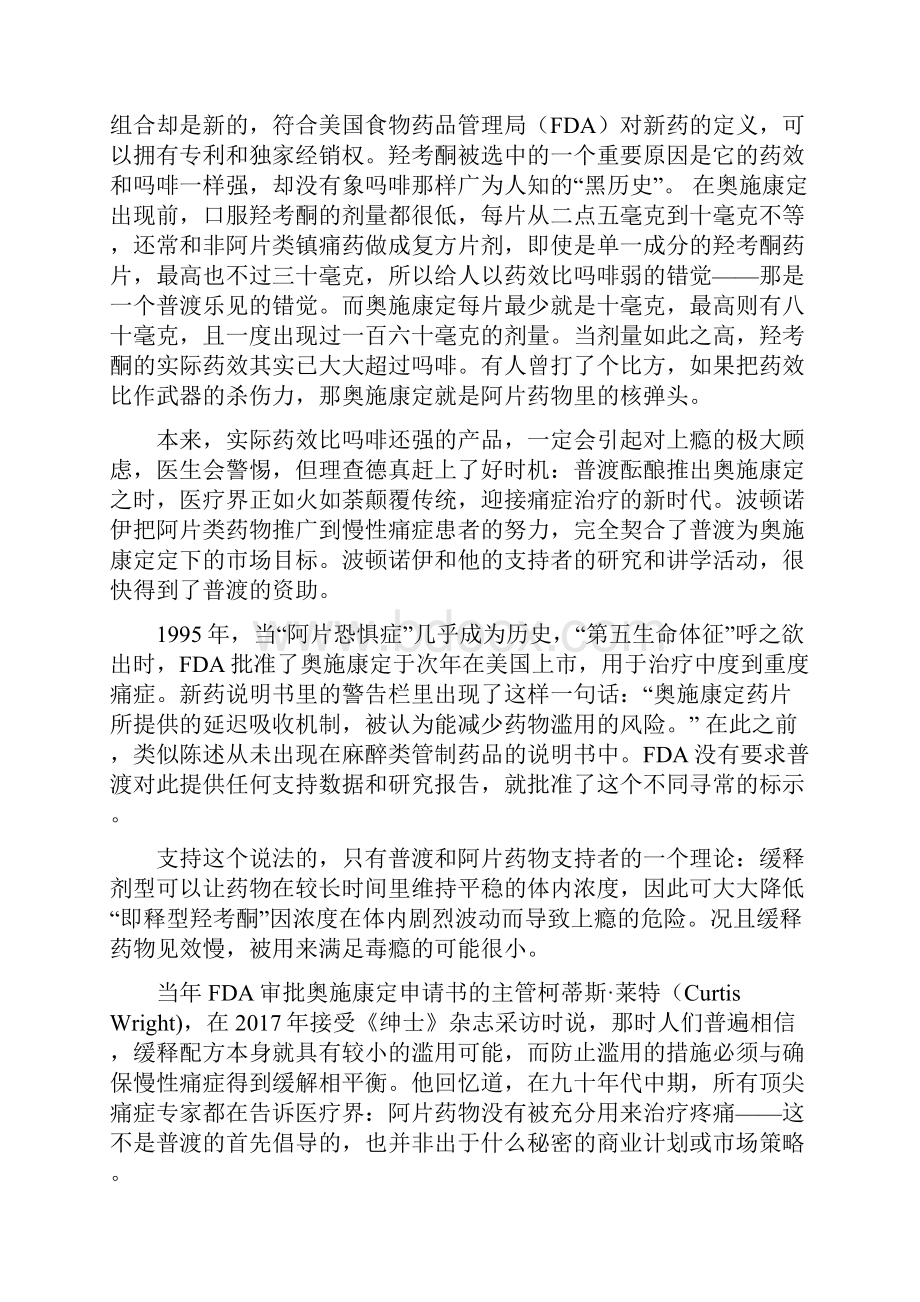 雷孟德止痛的代价奥施康定的成功与隐忧.docx_第2页