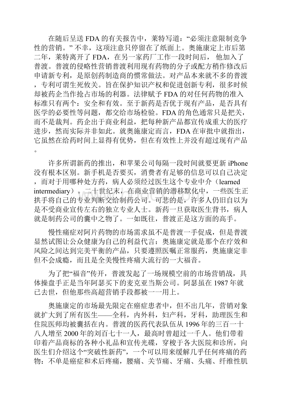 雷孟德止痛的代价奥施康定的成功与隐忧.docx_第3页