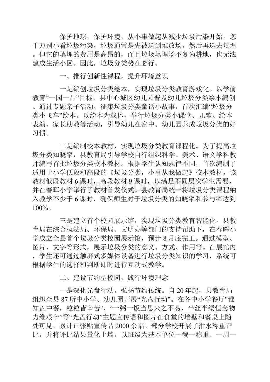 学校垃圾分类活动总结素材模板.docx_第3页