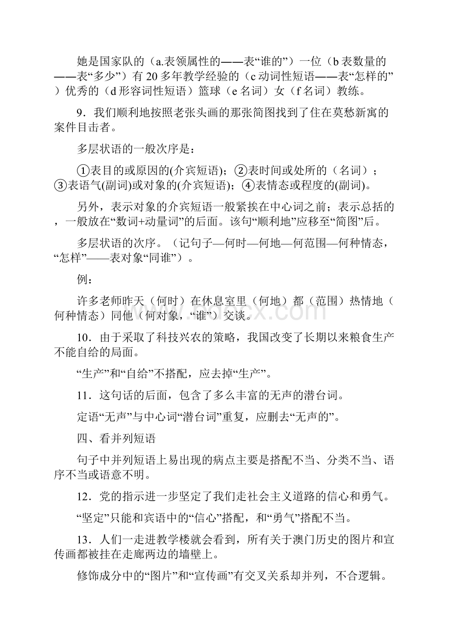 修改病句的23种方法.docx_第3页