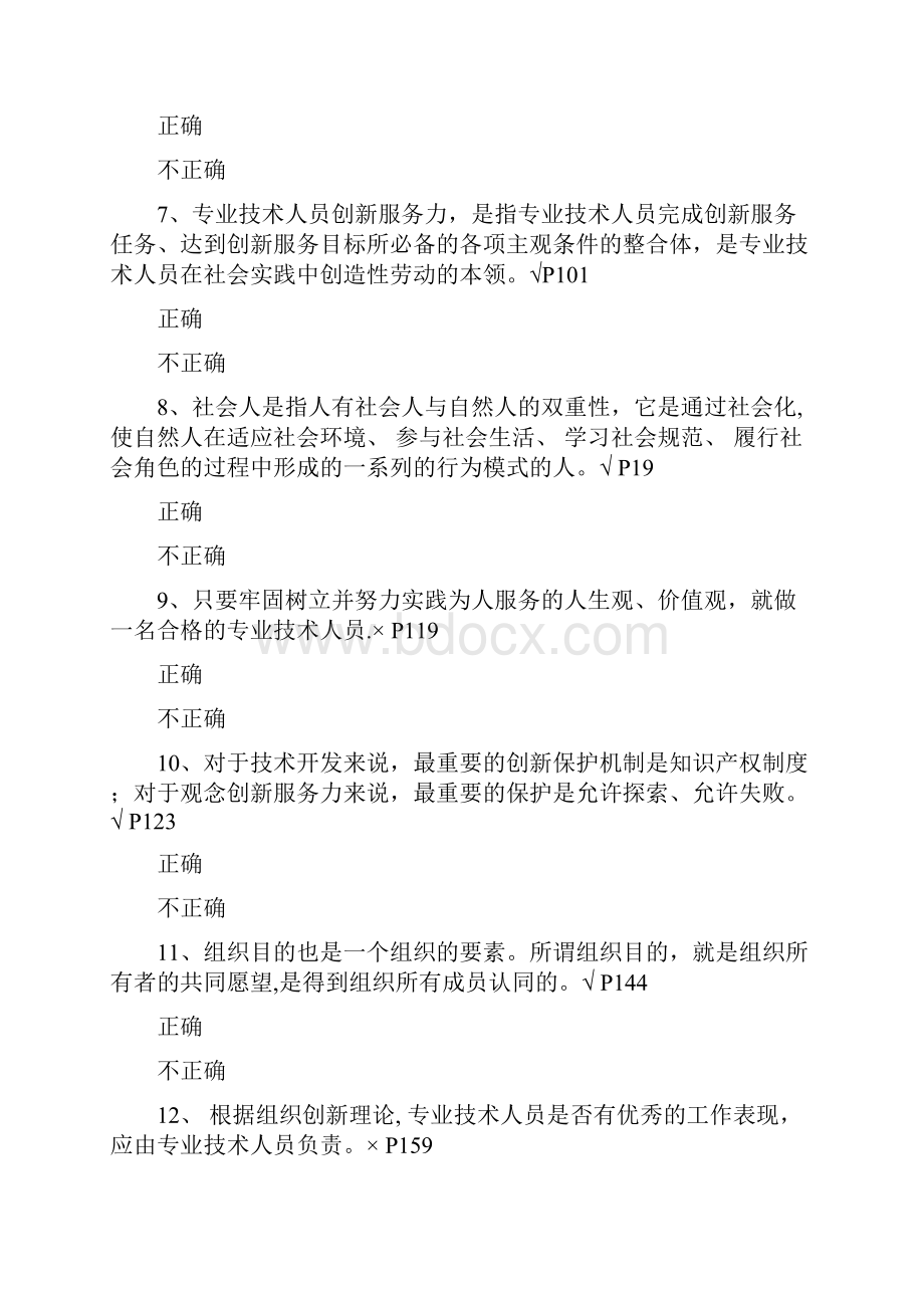 执行力判断题.docx_第2页