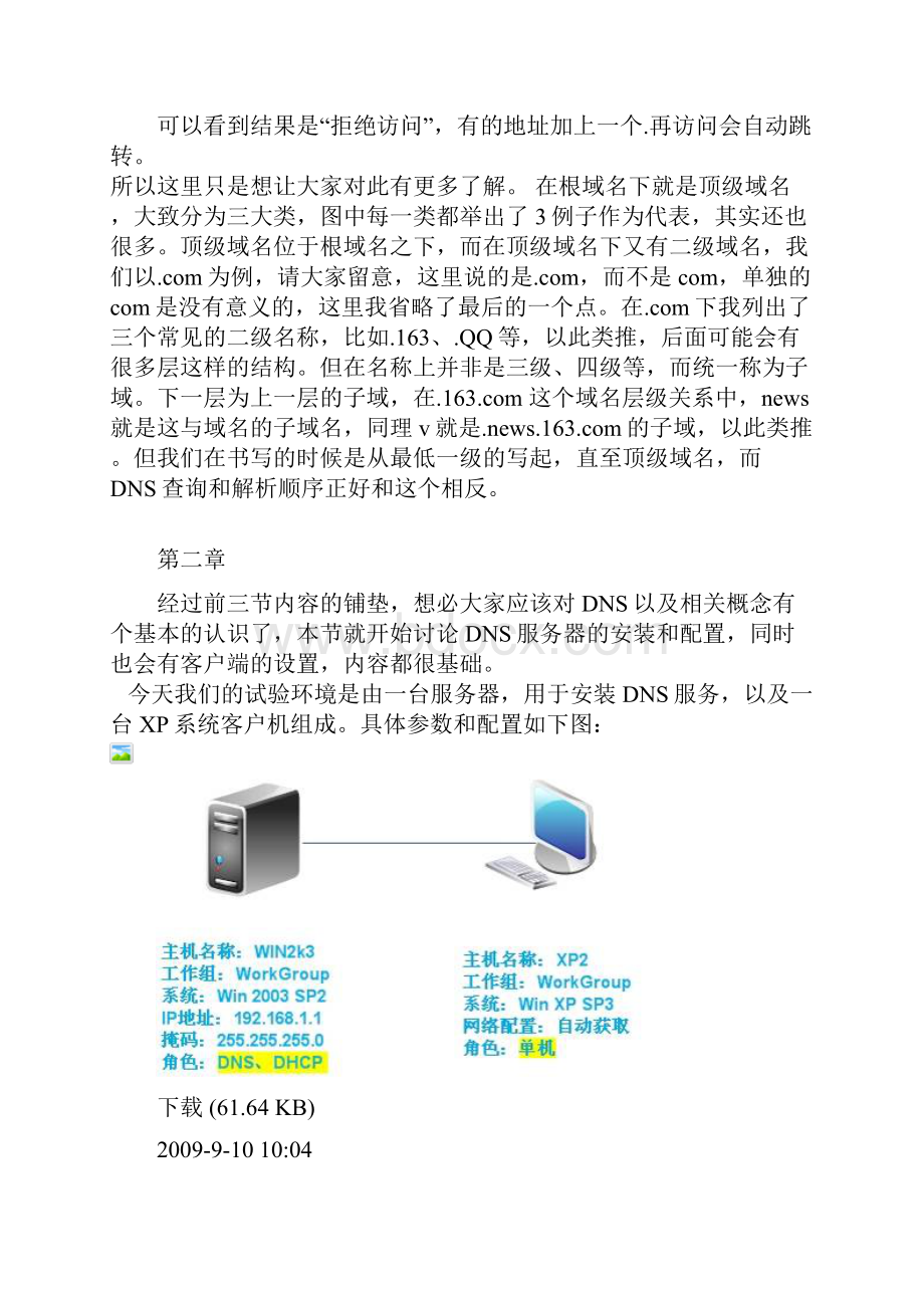 DNS详细培训资料.docx_第3页