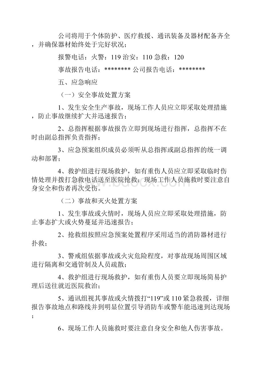 企业安全应急预案最新.docx_第3页