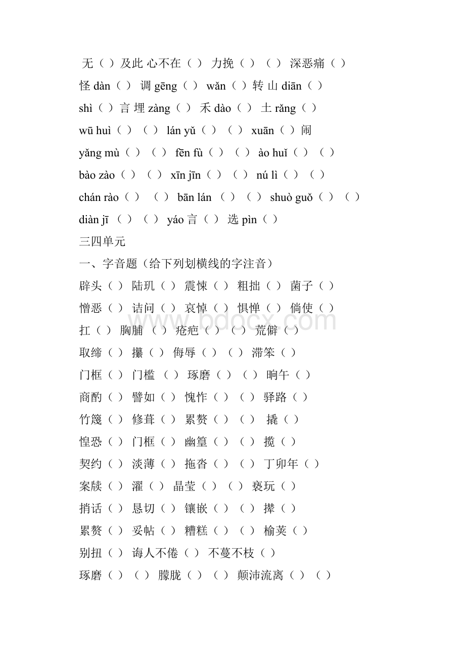 部编语文七年级下册期末复习资料全.docx_第2页