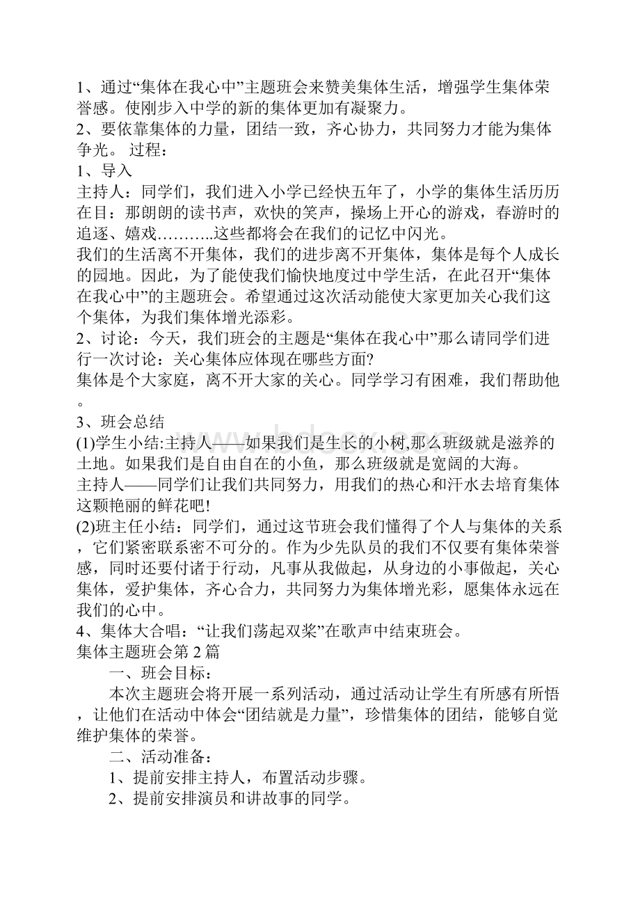 集体主题班会4篇.docx_第2页