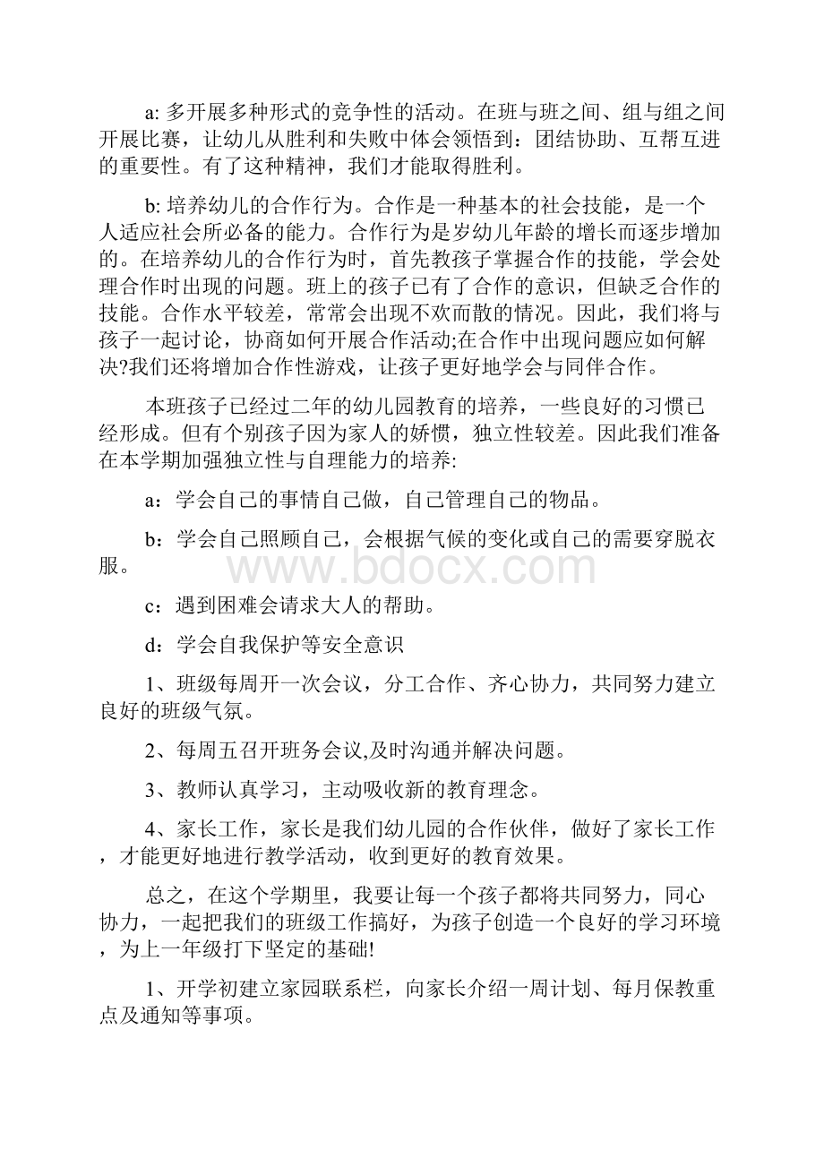 学前班教育教学计划文档3篇.docx_第3页