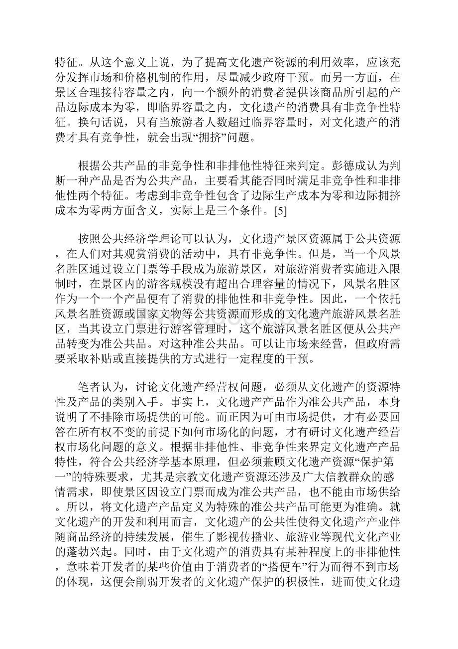 文化遗产经营权问题研究.docx_第3页