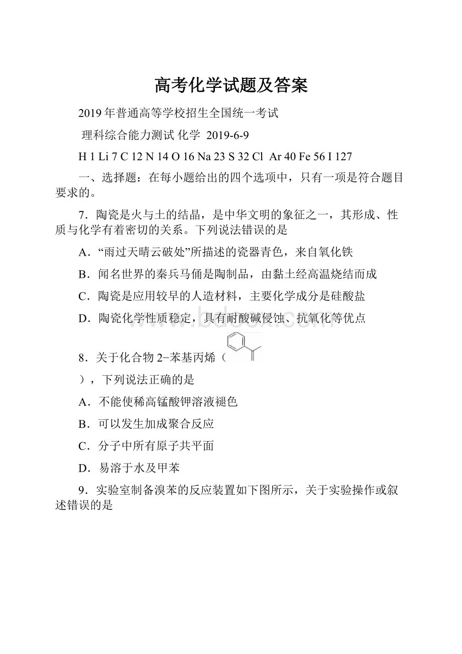 高考化学试题及答案.docx