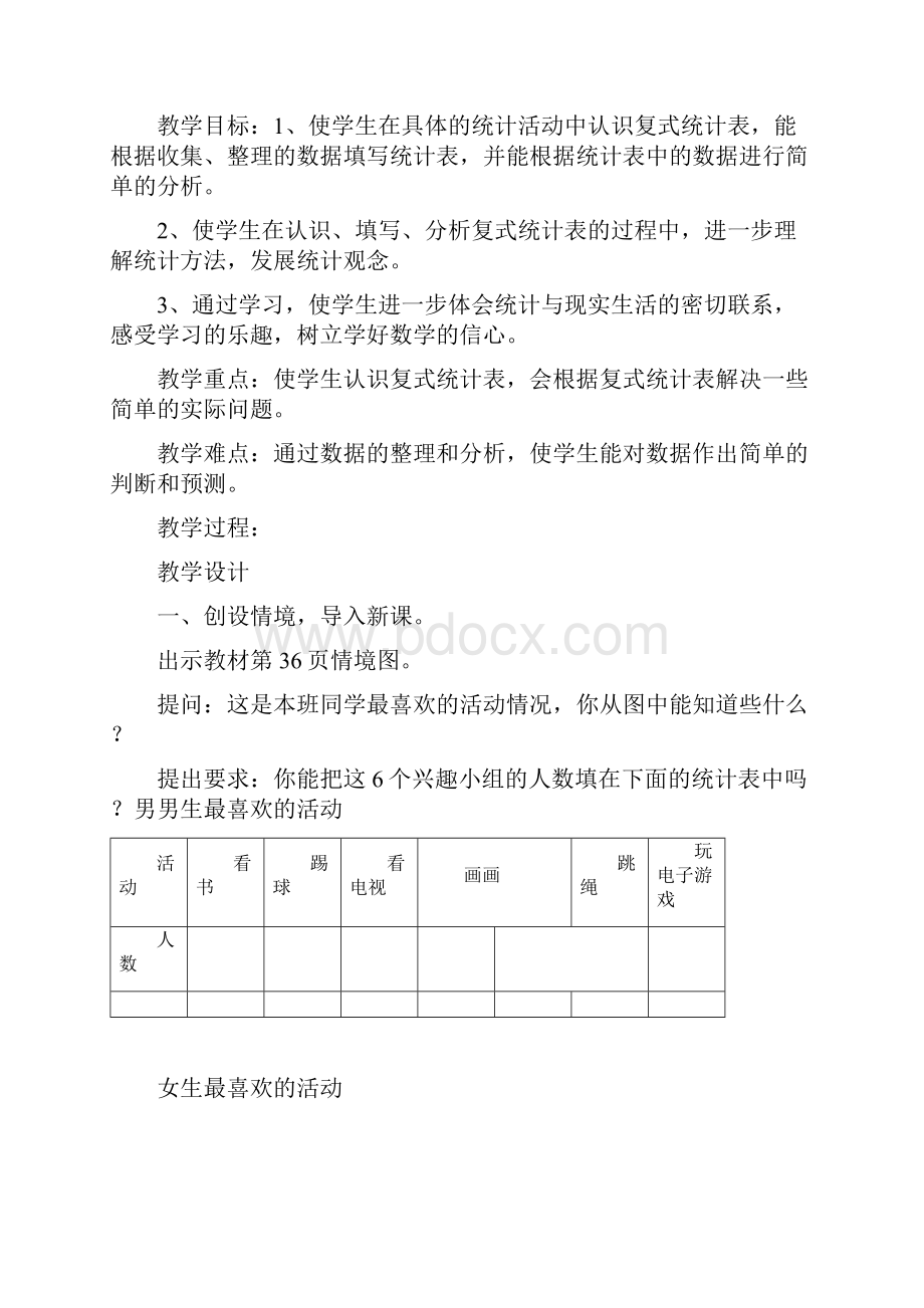 最新人教版小学三年级数学下册34单元教案.docx_第2页