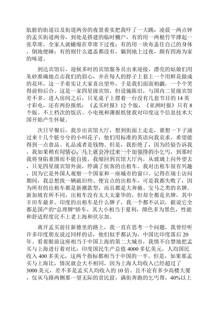 张召忠之告诉你一个真实的印度.docx_第2页