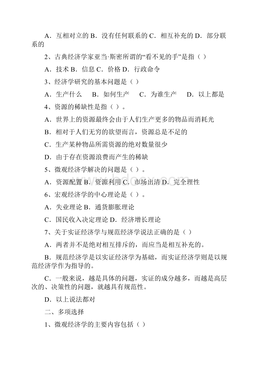 《经济学原理》练习题答案.docx_第2页