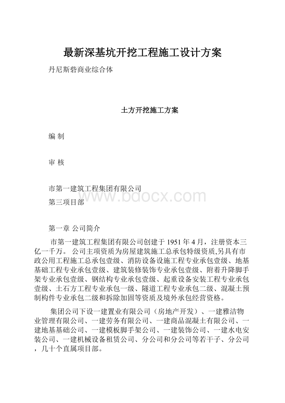 最新深基坑开挖工程施工设计方案.docx