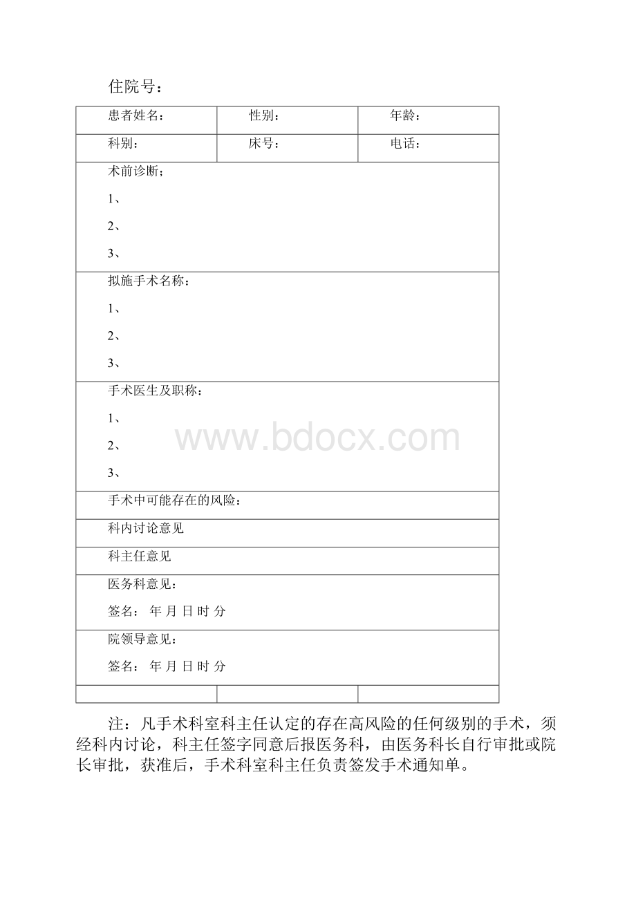 重大手术审报表1.docx_第2页