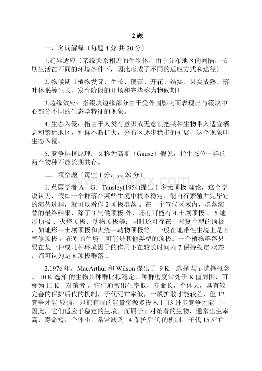 园林生态学网上作业题.docx_第3页