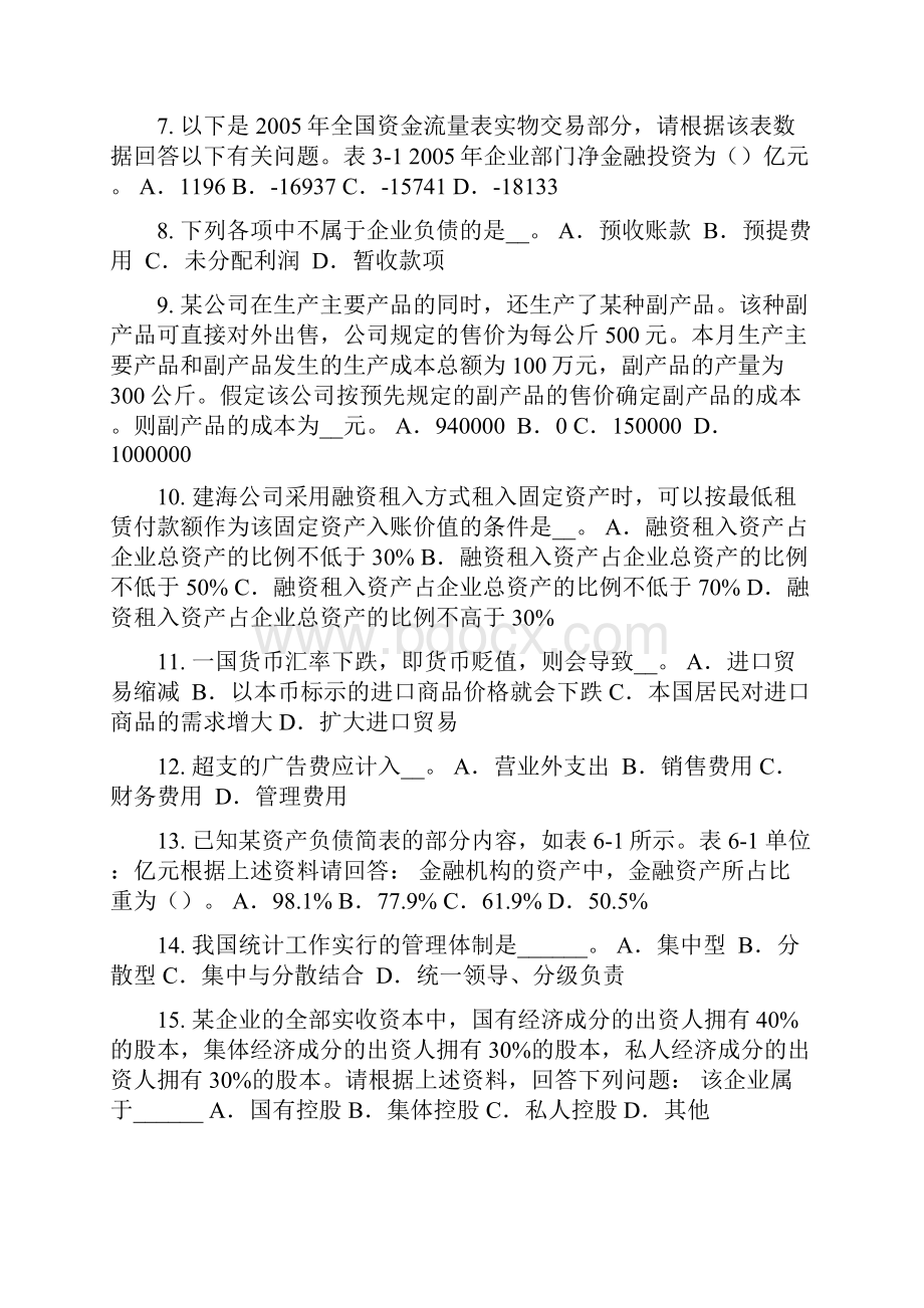 天津统计师考试《专业知识》样本方差的抽样分布模拟试题.docx_第2页