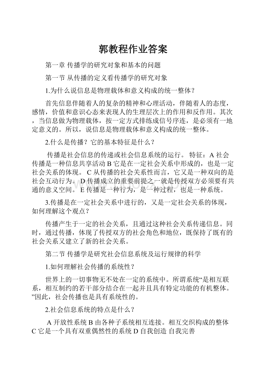 郭教程作业答案.docx