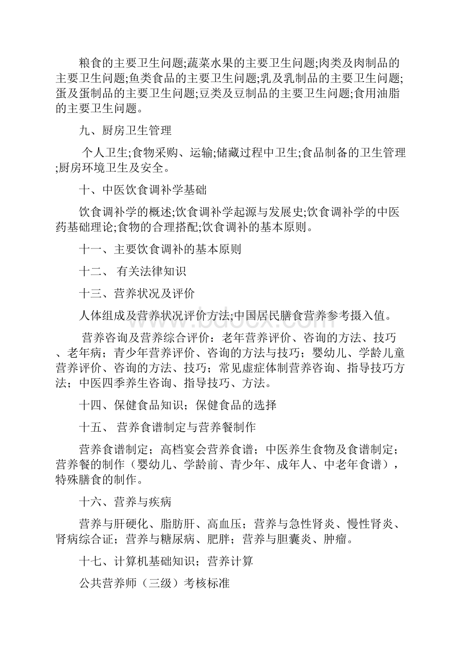 高级公共营养师复习资料.docx_第2页