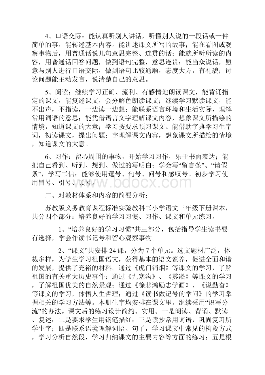 第一学期版苏教版四年级上册第七册语文精品教案全集.docx_第2页