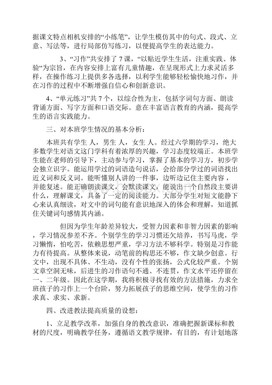 第一学期版苏教版四年级上册第七册语文精品教案全集.docx_第3页