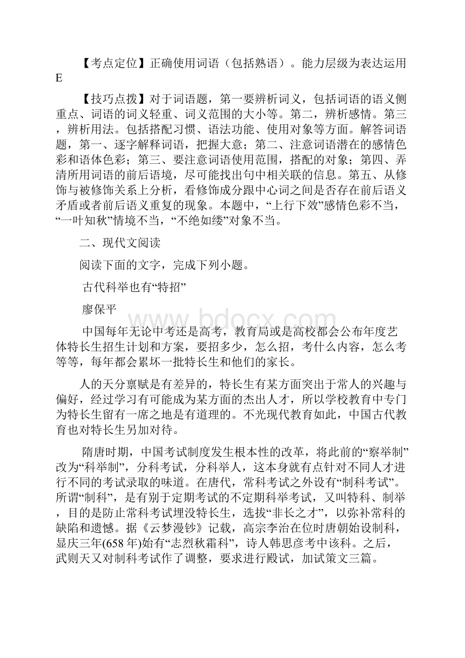 学年江西省横峰中学高一下学期期中考试语文试题解析版.docx_第2页