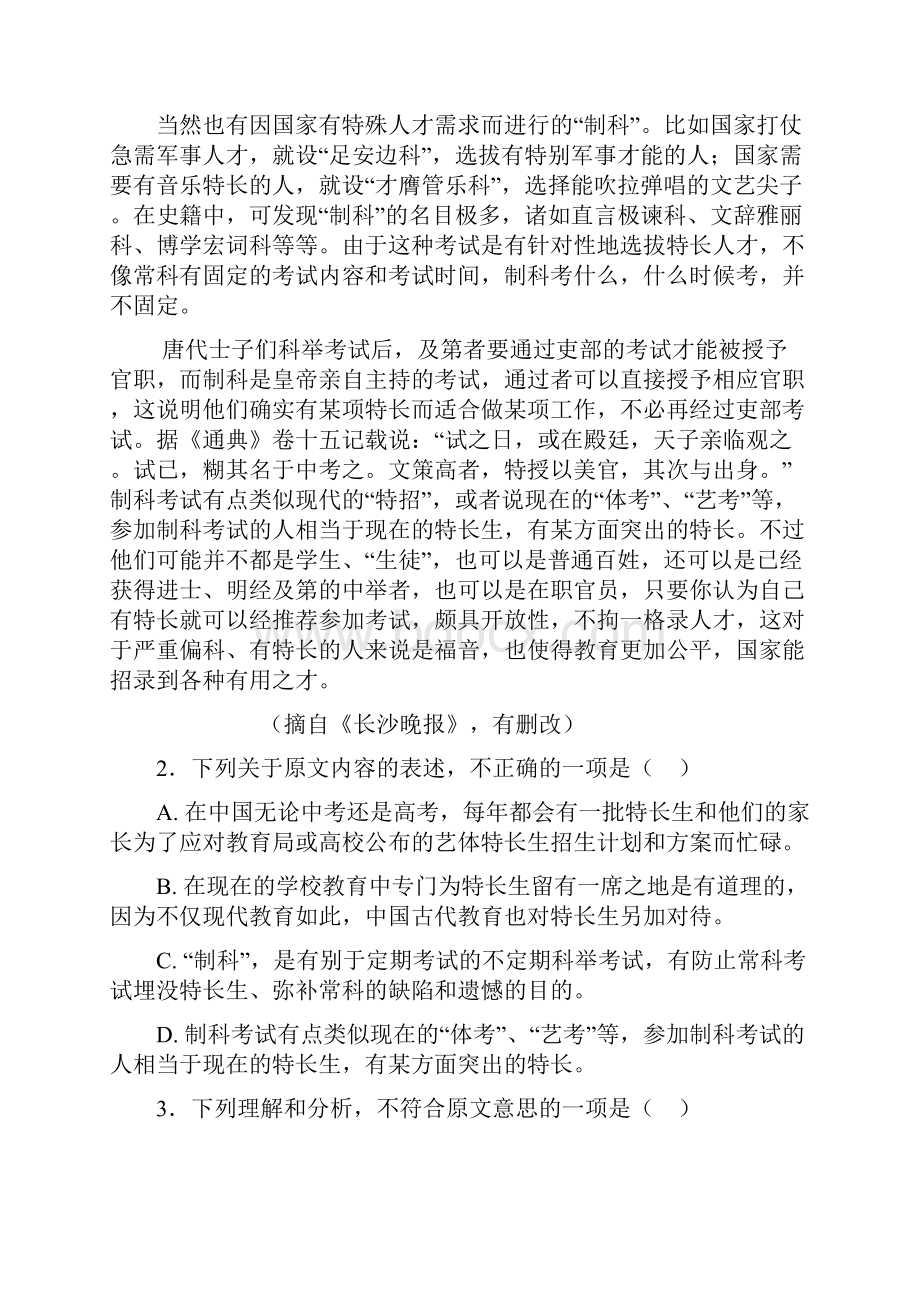 学年江西省横峰中学高一下学期期中考试语文试题解析版.docx_第3页