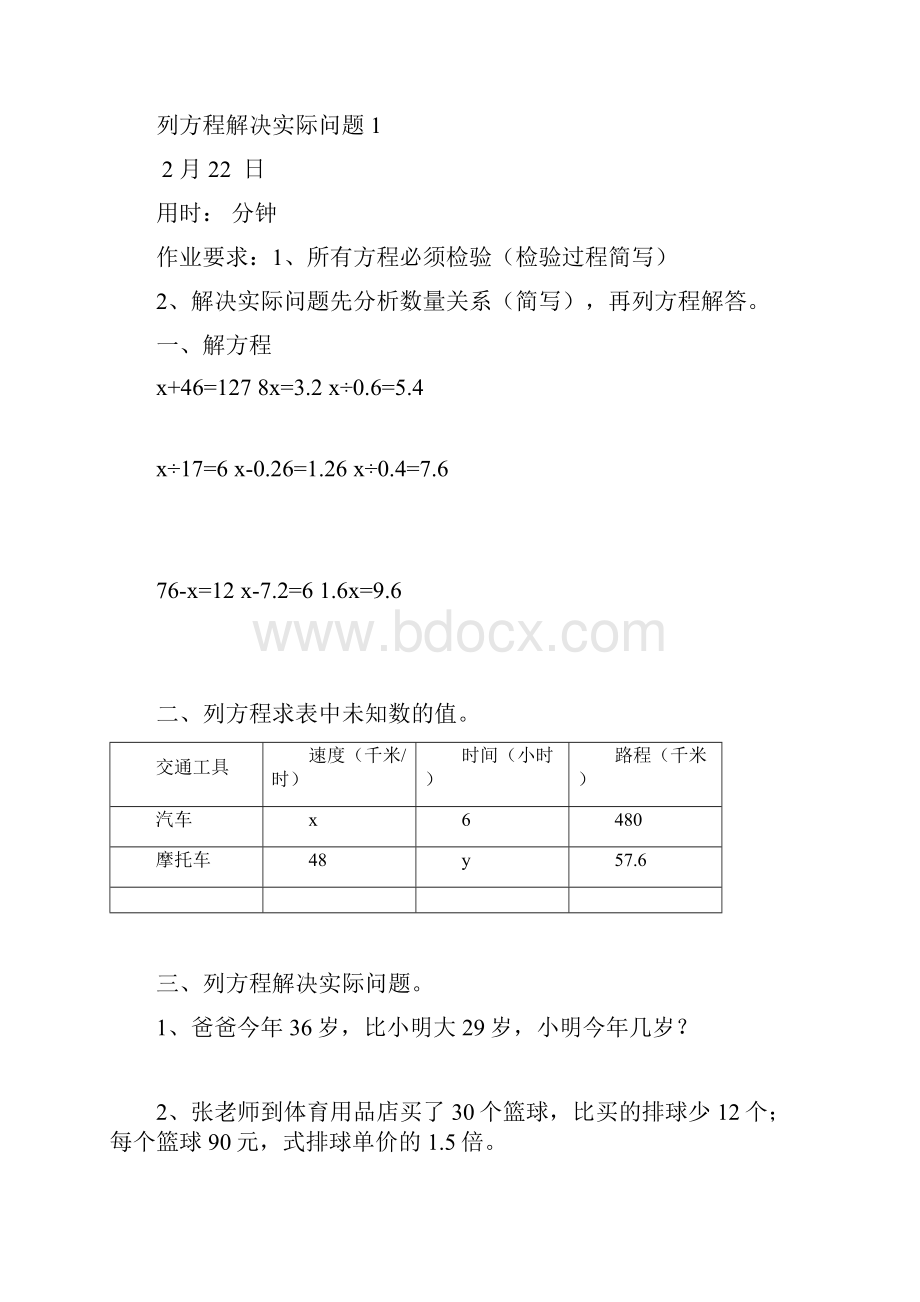 苏教版五下《简易方程》练习题.docx_第3页