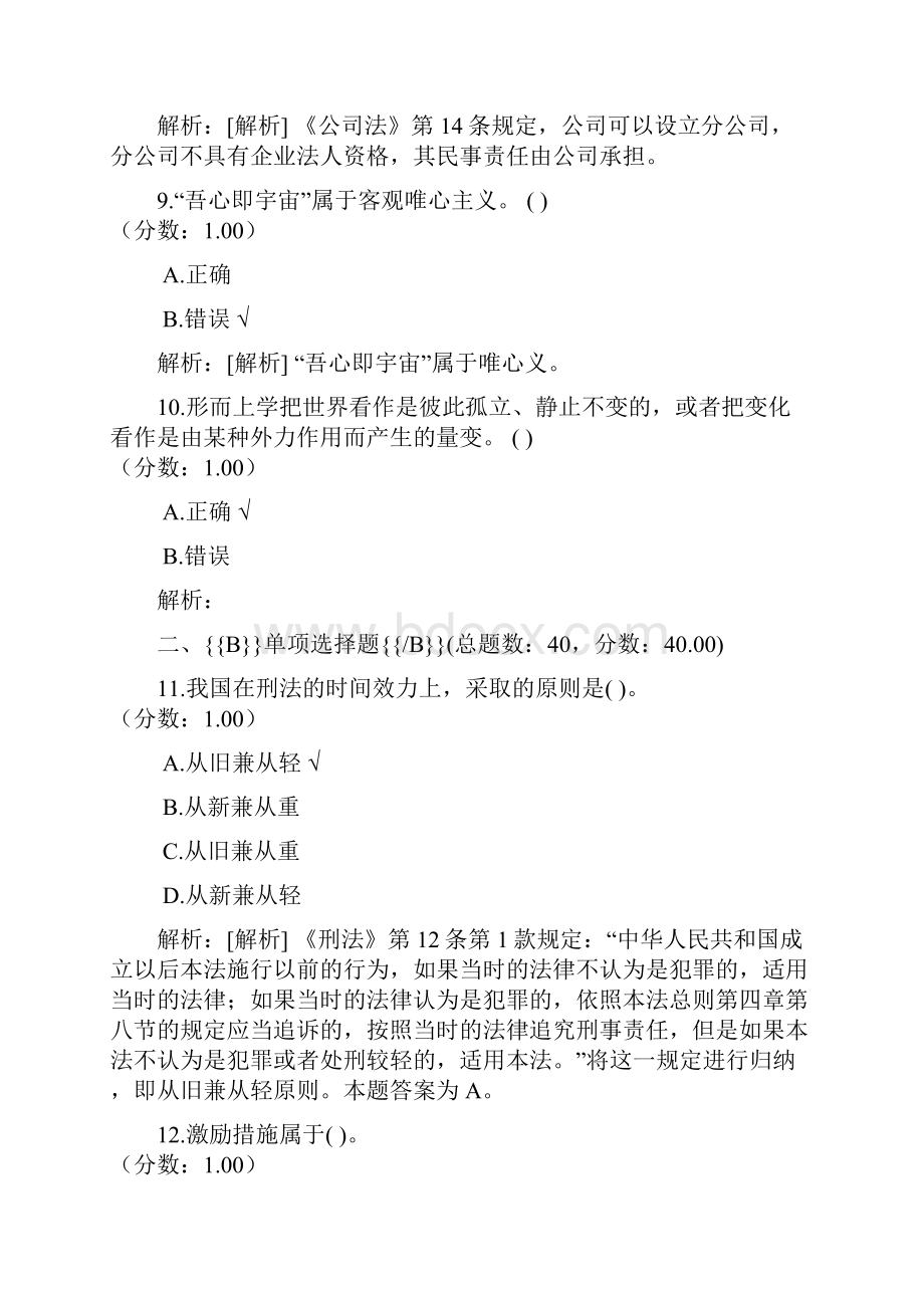 河北省公共基础知识9.docx_第3页
