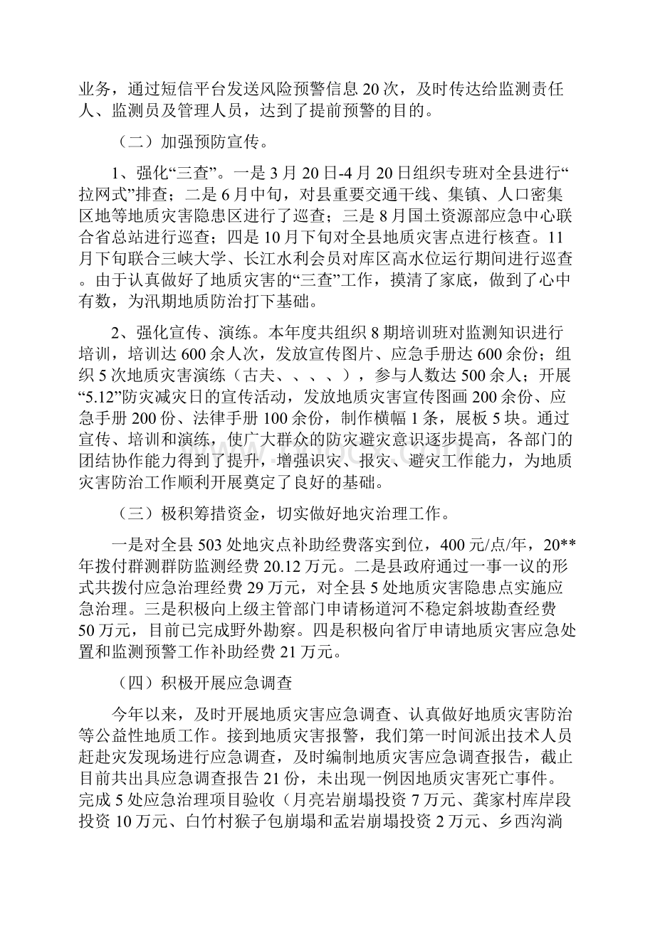 国土局年度工作总结5篇与国土局年检总结汇编.docx_第2页