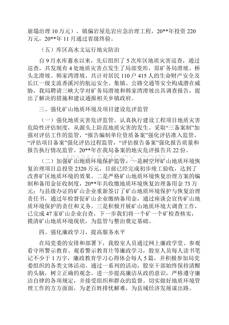 国土局年度工作总结5篇与国土局年检总结汇编.docx_第3页