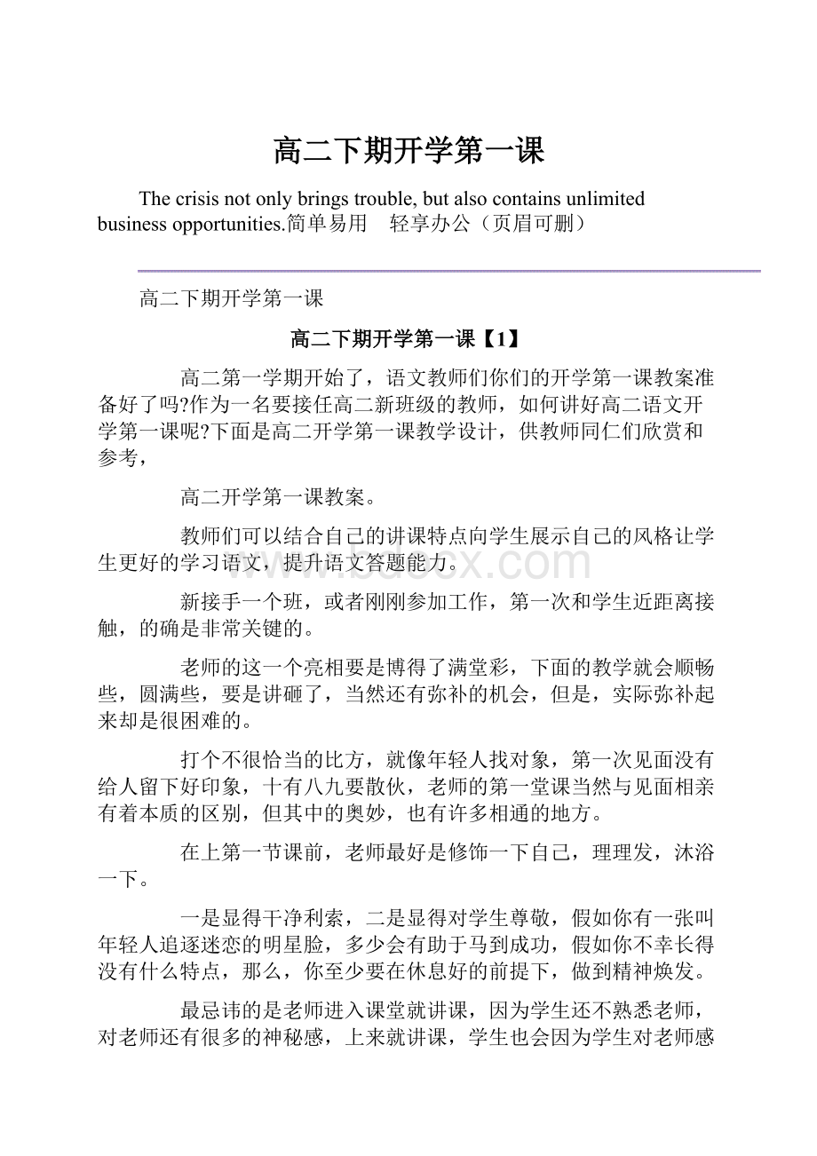 高二下期开学第一课.docx