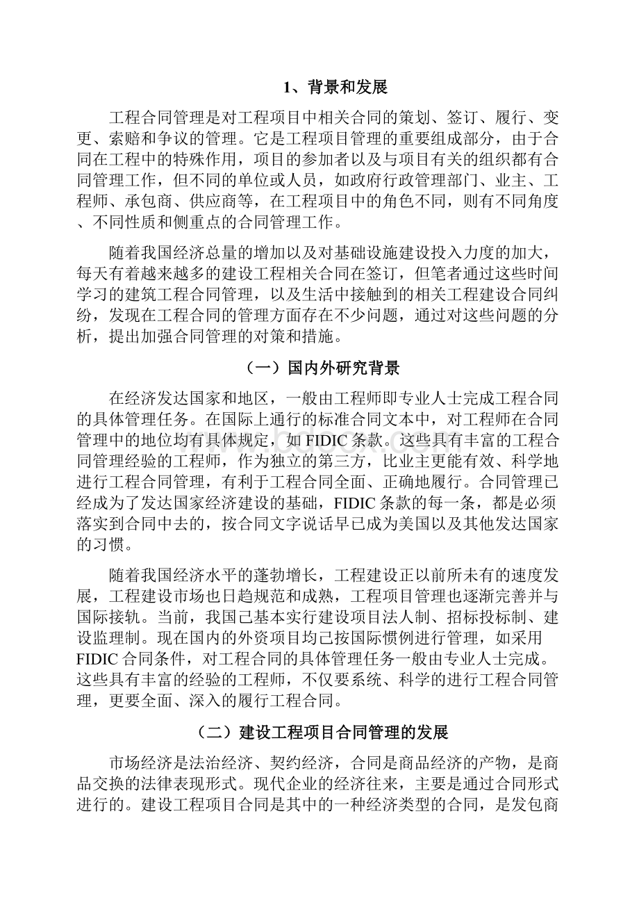 建设工程合同管理.docx_第3页