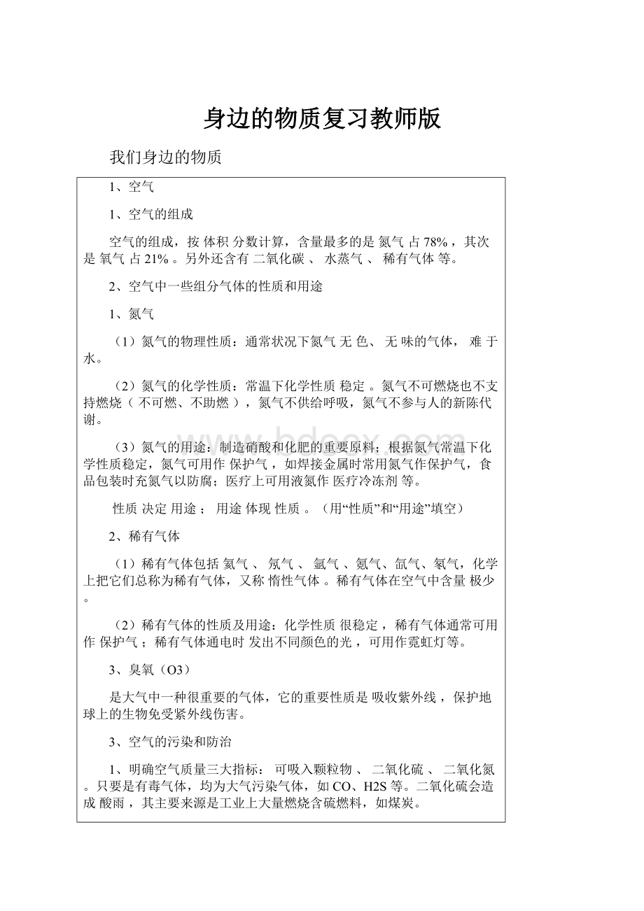 身边的物质复习教师版.docx