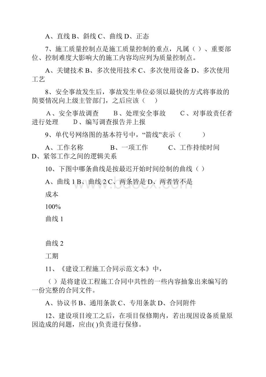 常州工学院工程项目管理试题F.docx_第2页