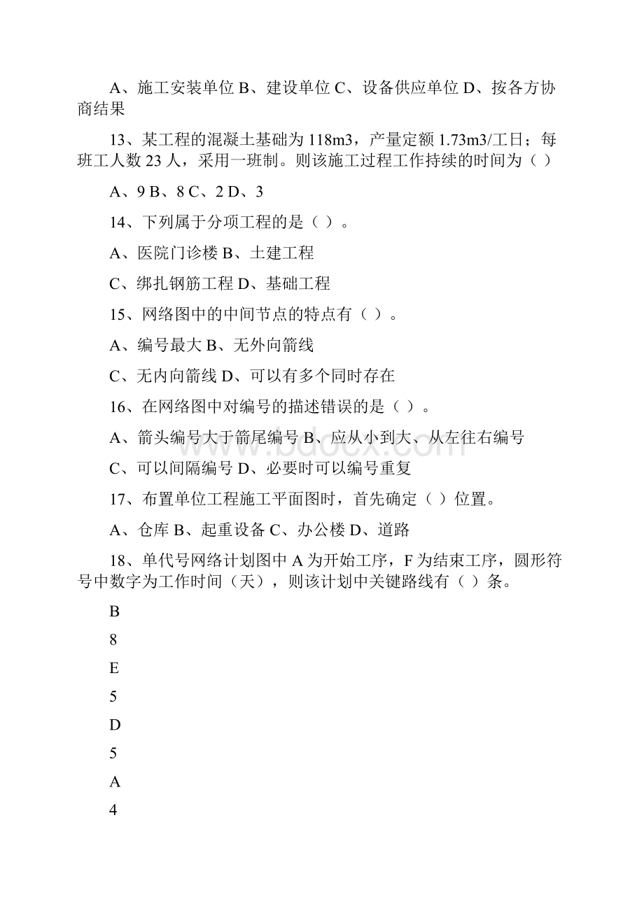 常州工学院工程项目管理试题F.docx_第3页