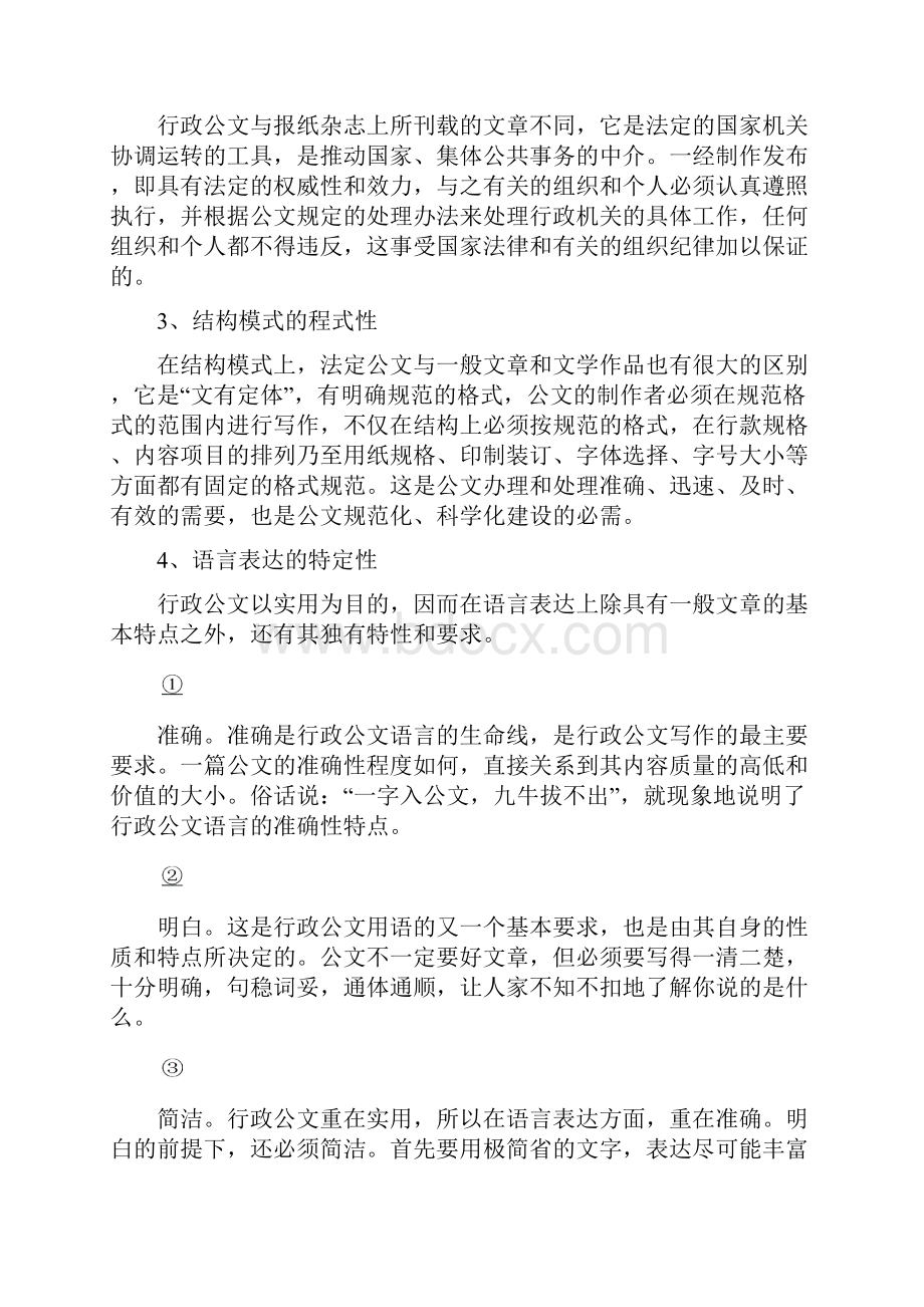 常用公文三报告.docx_第2页