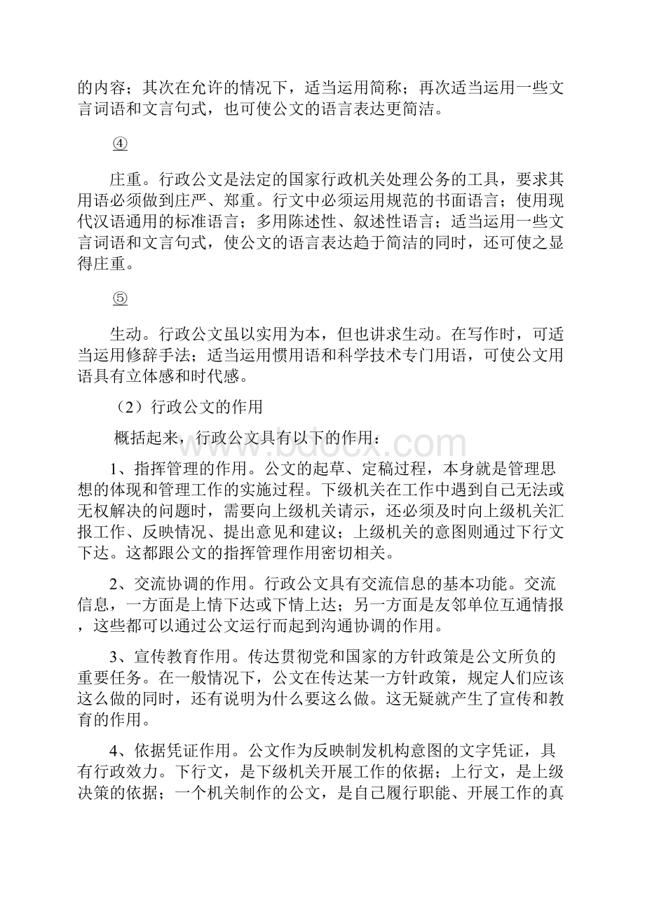 常用公文三报告.docx_第3页