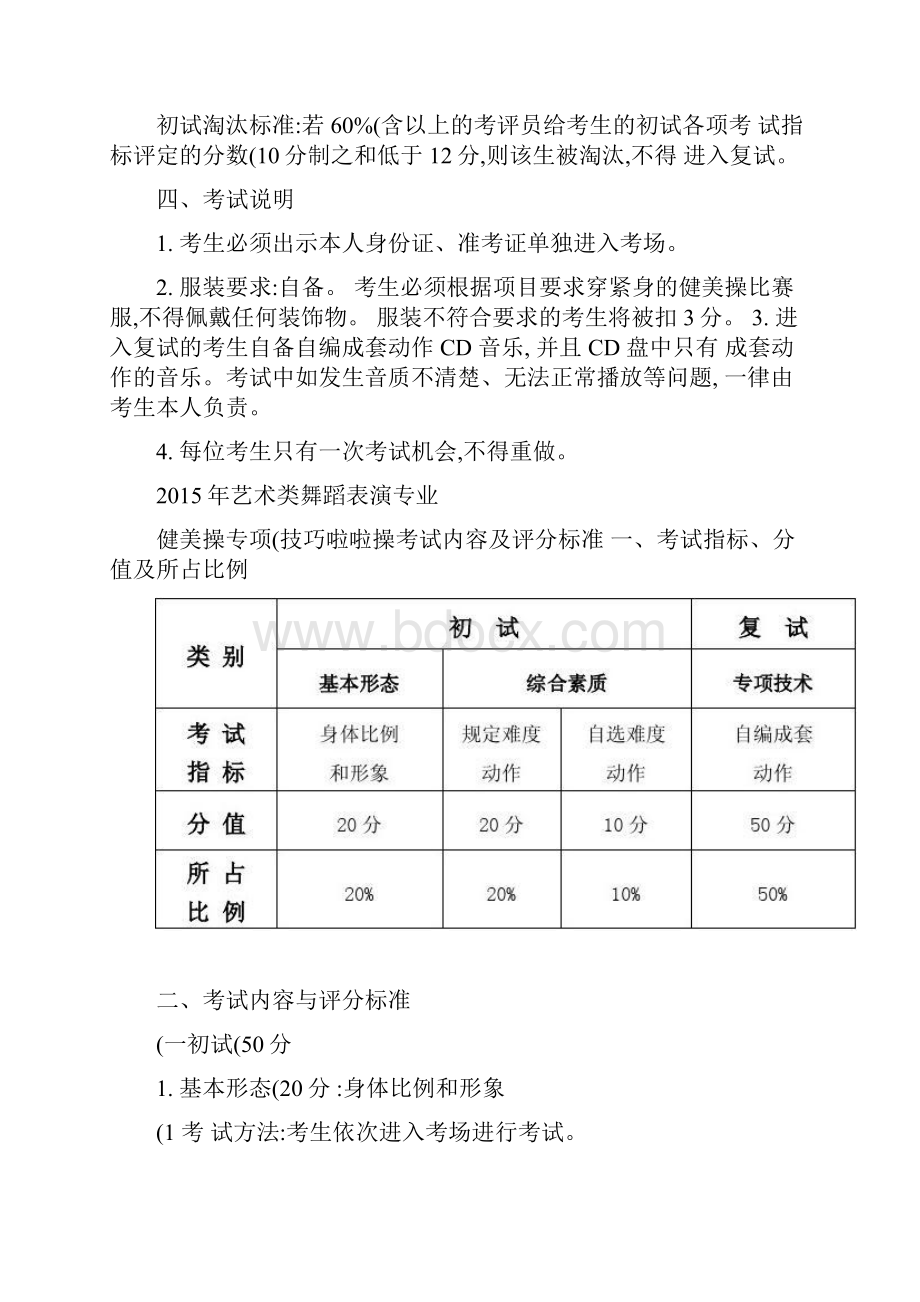 北京体育大学健美操招生考试标准.docx_第3页