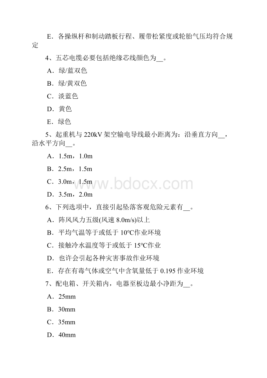 浙江省建筑施工B类安全员考试试题.docx_第2页