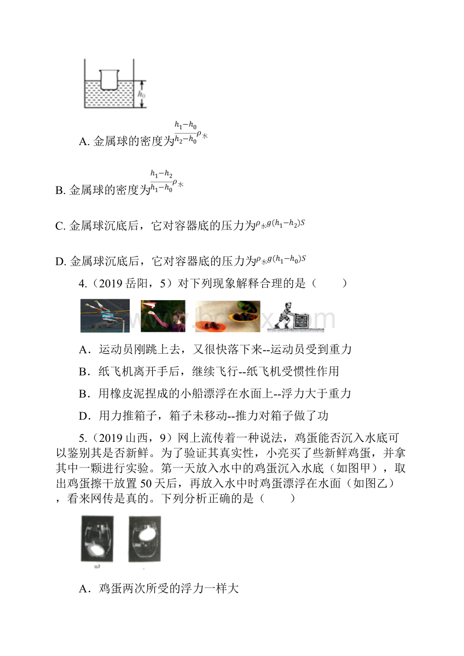 中考物理真题分类汇编压强与浮力专题试题版+答案版.docx_第2页