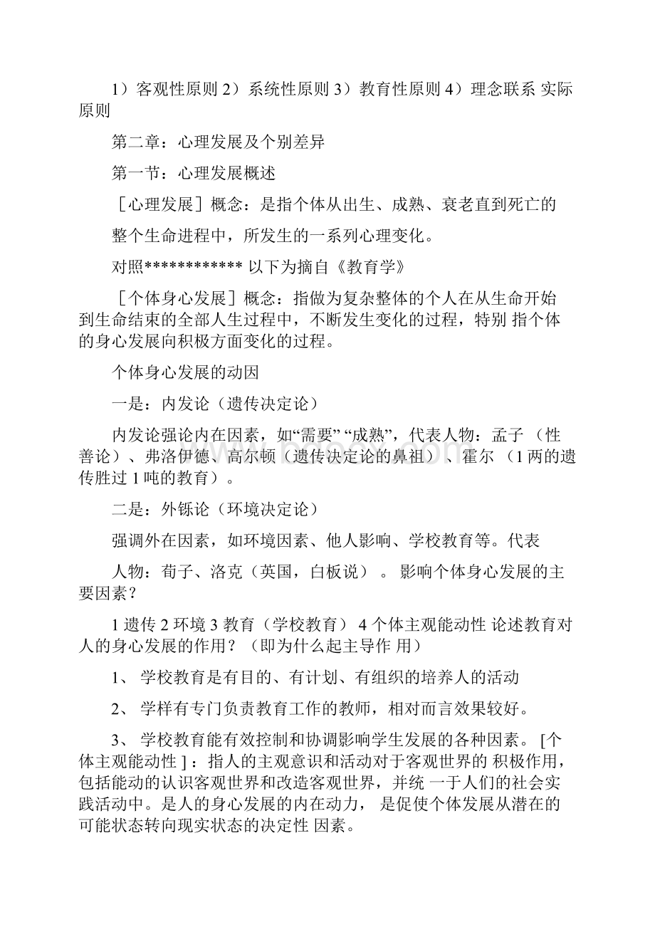 教育心理学知识要点.docx_第2页