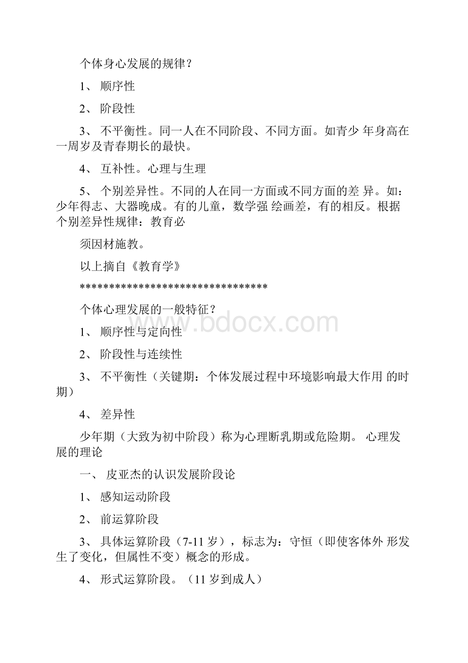 教育心理学知识要点.docx_第3页