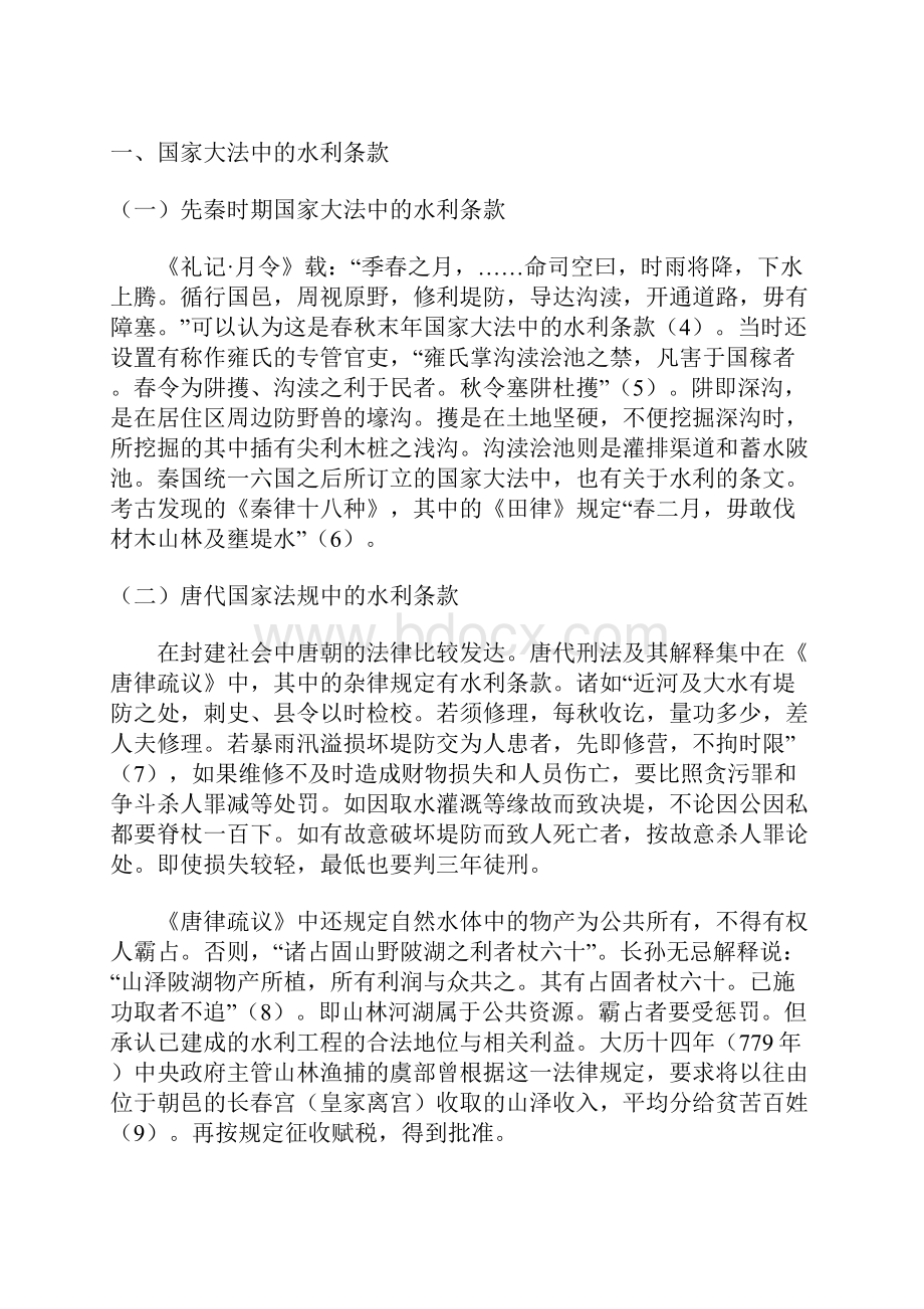 中国古代水利法规初探.docx_第2页