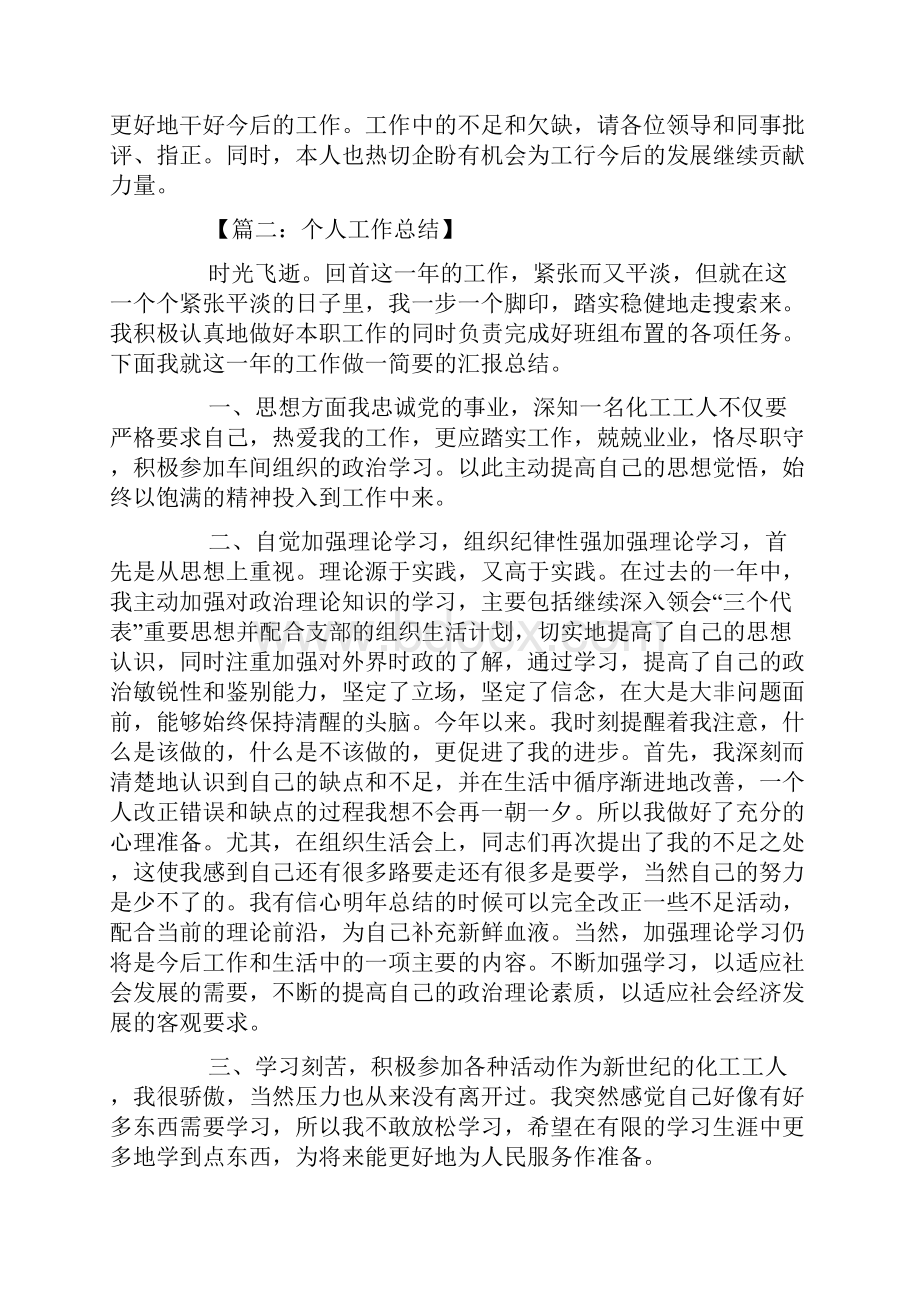 工会先进个人总结.docx_第3页