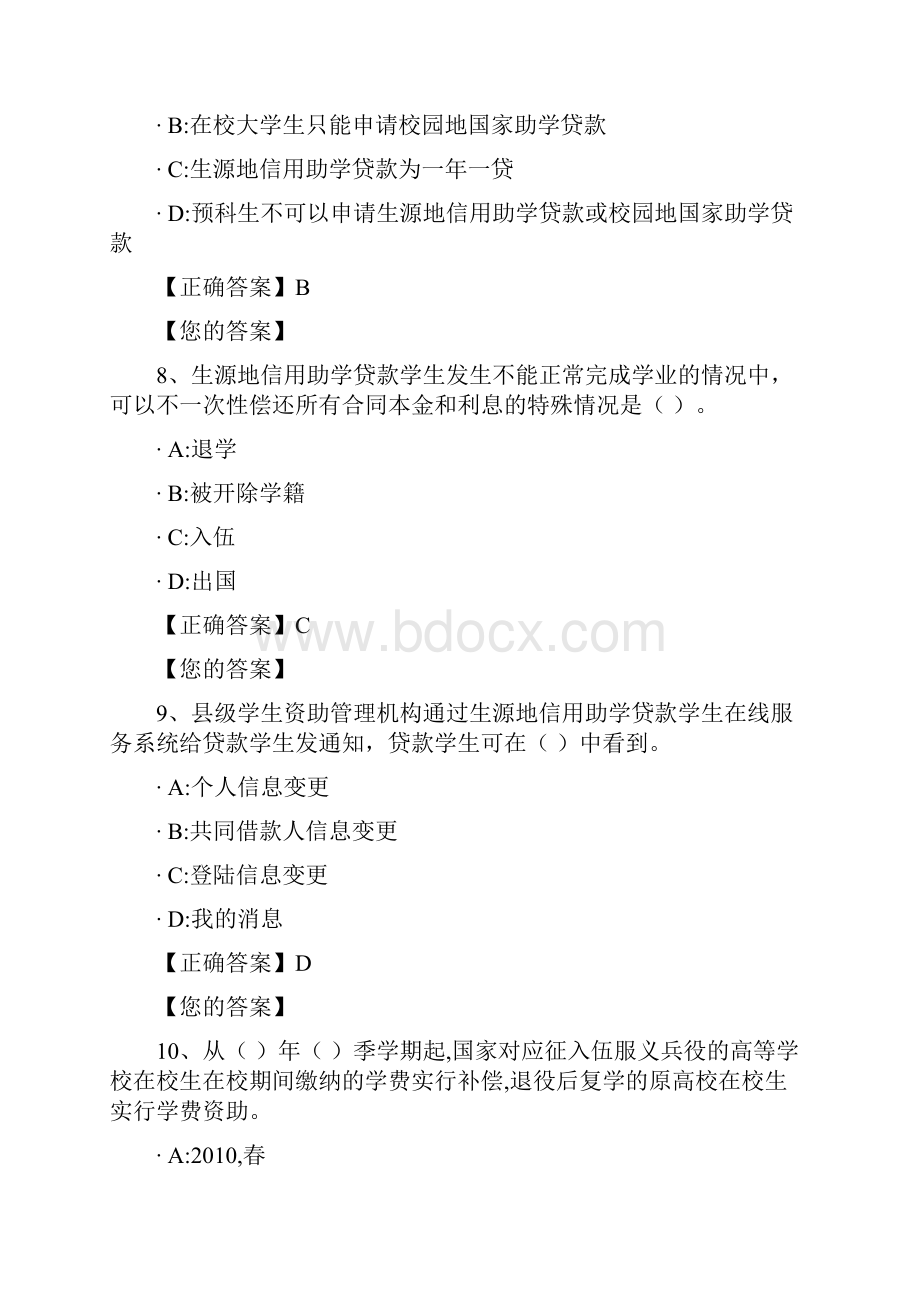 广西资助政策网络竞赛学习题库部分.docx_第3页