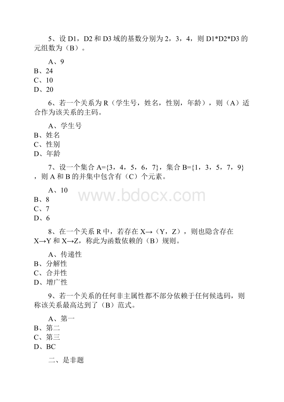 电大数据库基础与应用形成性考核册答案带原题doc.docx_第2页